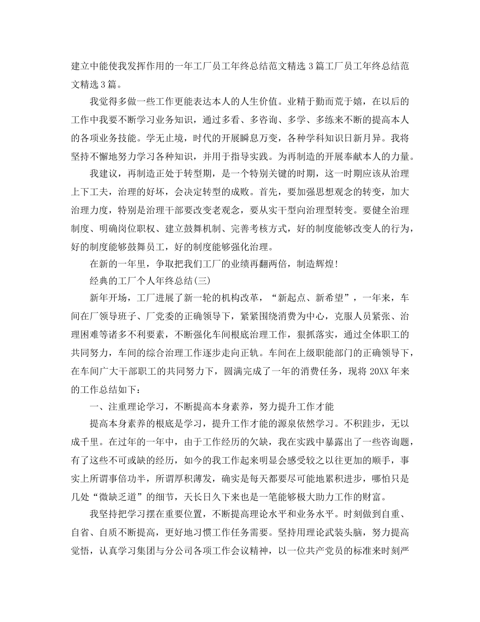 工厂个人年终工作参考总结五篇2024 _第3页