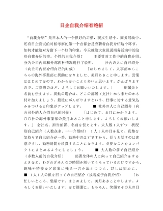 日企自我介绍有绝招 