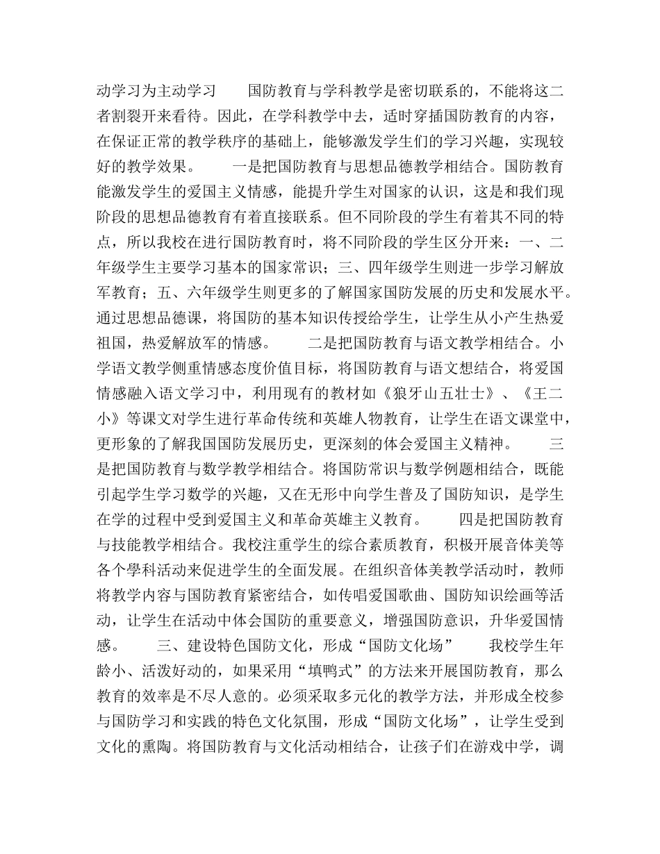 以“国防教育”为特色的农村学校发展策略 _第2页