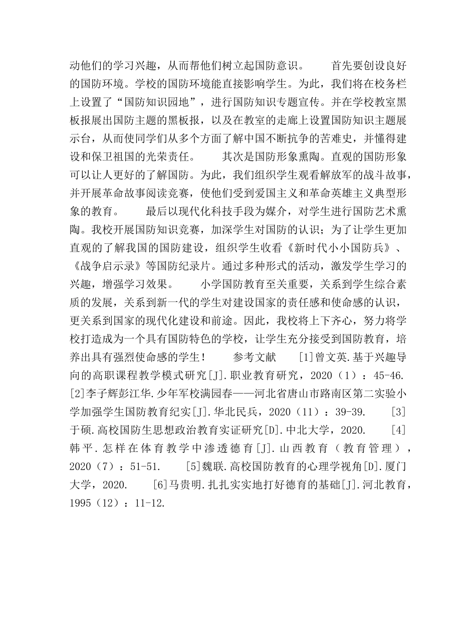 以“国防教育”为特色的农村学校发展策略 _第3页