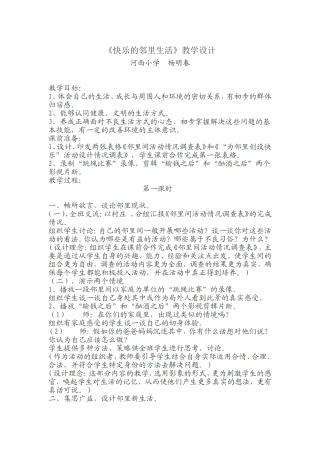 快乐的邻里生活