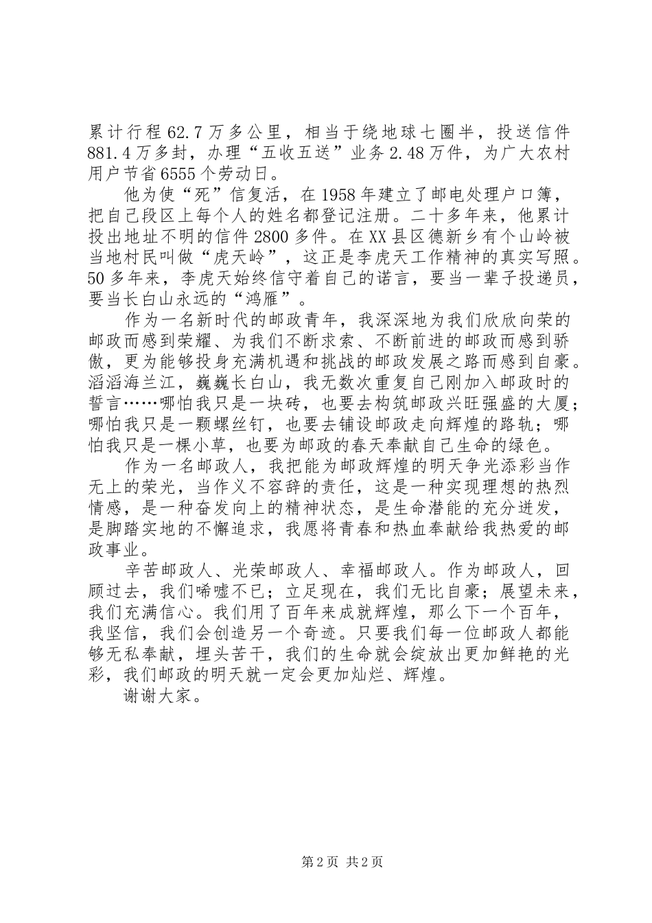 高文轩五四演讲_第2页