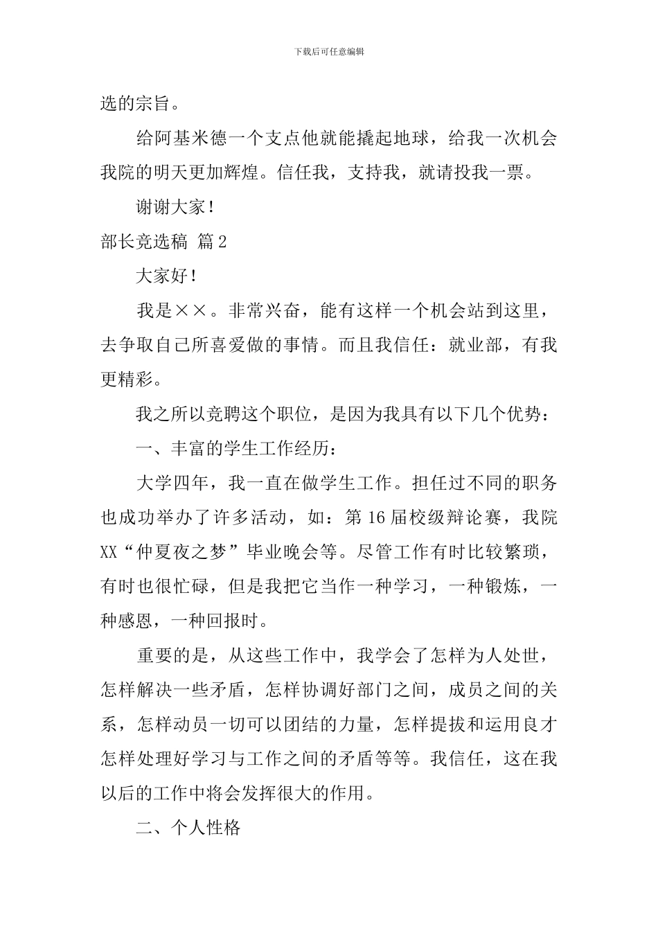 部长竞选稿集锦七篇_第2页