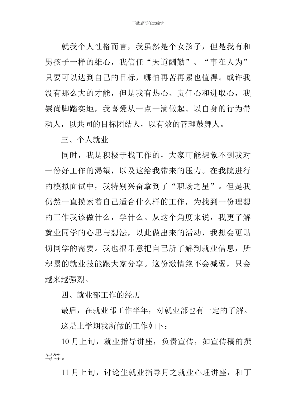 部长竞选稿集锦七篇_第3页