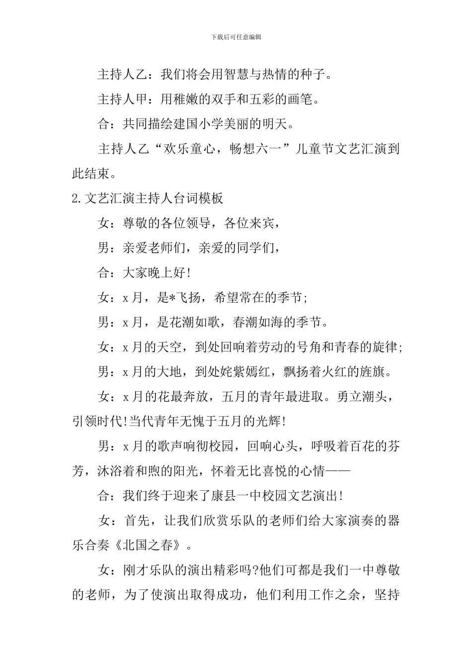 文艺汇演主持人台词模板_第2页