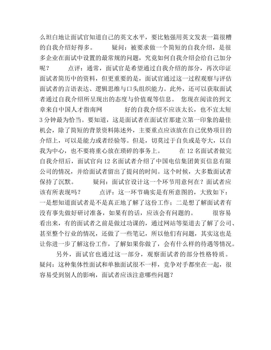 招聘单位总经理谈怎样顺利通过面试 _第2页
