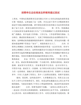 招聘单位总经理谈怎样顺利通过面试 