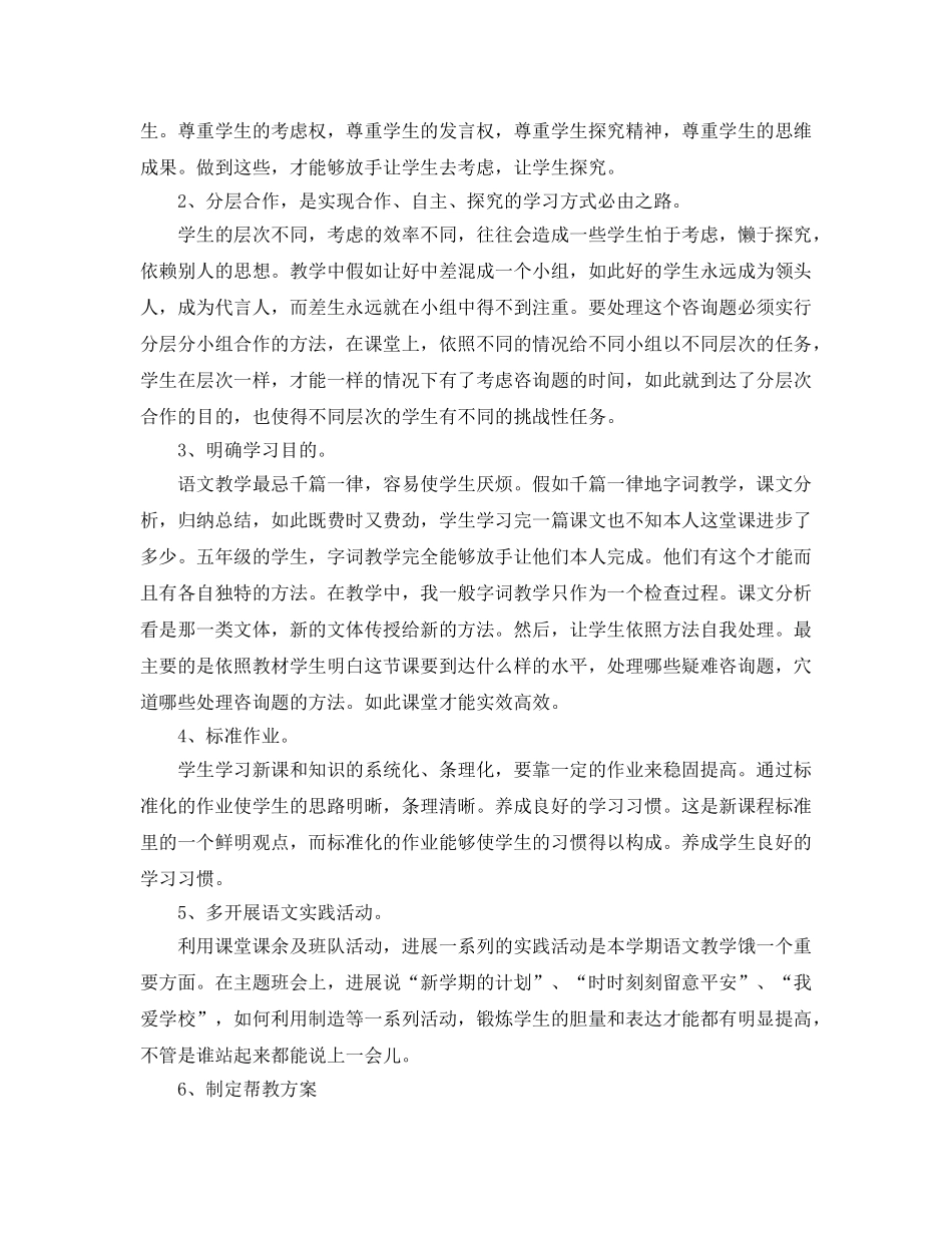 年度工作参考总结-语文教师年度工作参考总结「10篇」 _第3页