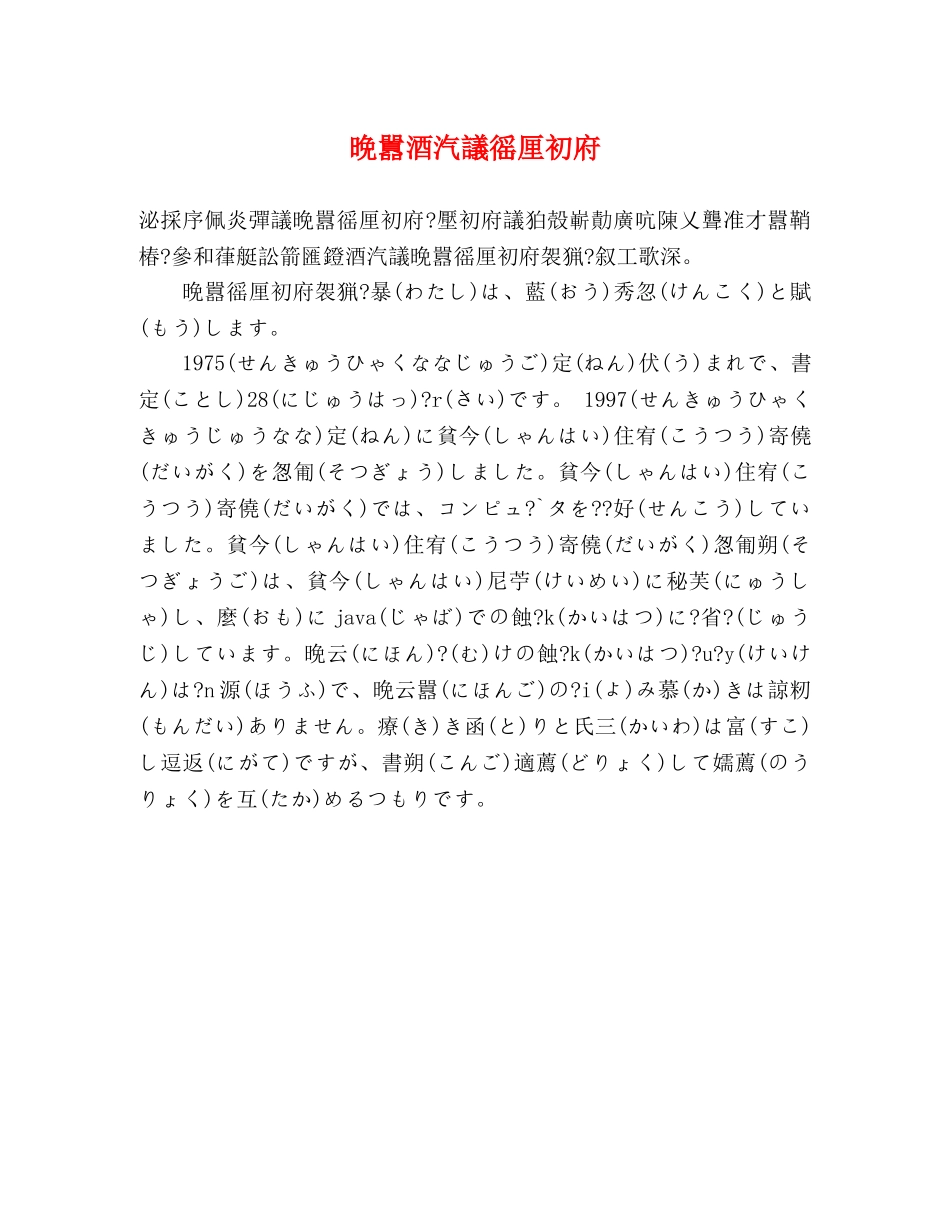 晩囂酒汽議徭厘初府 _第1页