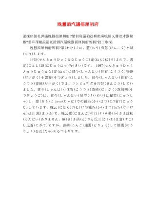 晩囂酒汽議徭厘初府 