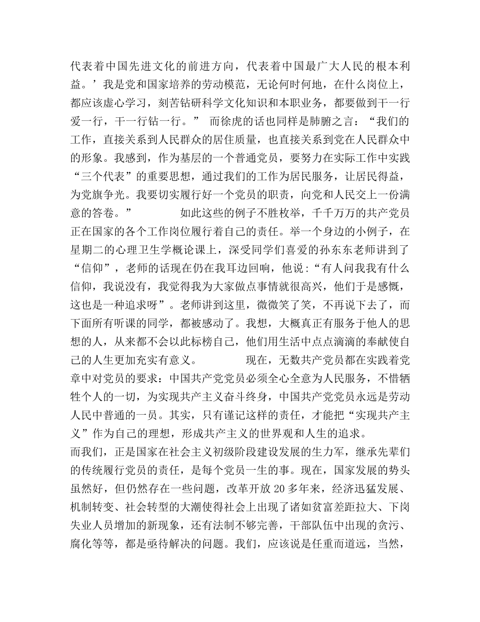 责任--共产党员不变的追求 _第2页