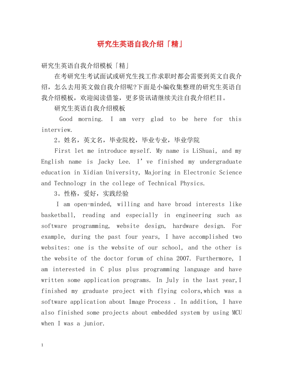 研究生英语自我介绍「精」 _第1页
