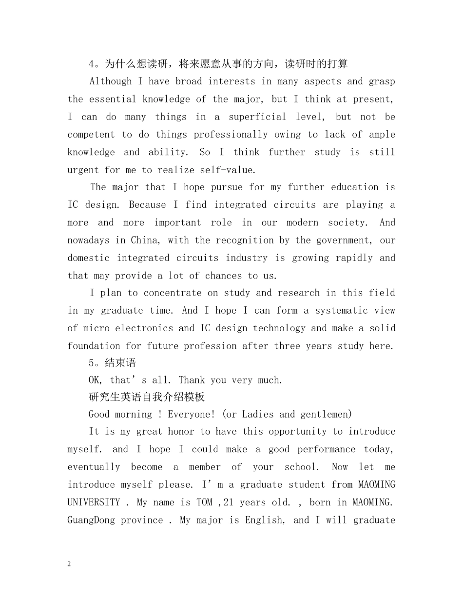 研究生英语自我介绍「精」 _第2页