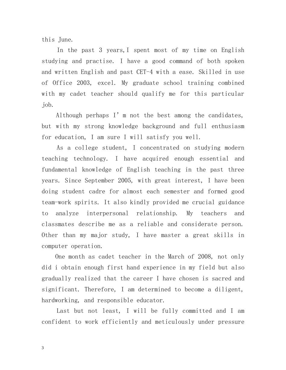 研究生英语自我介绍「精」 _第3页