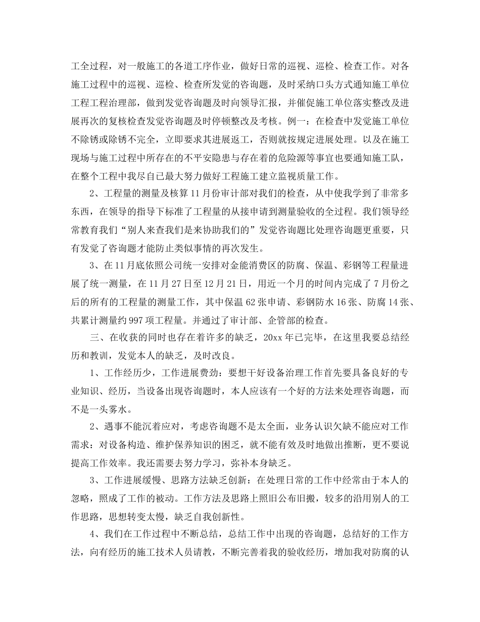 设备管理员个人工作自我参考总结（通用） _第2页