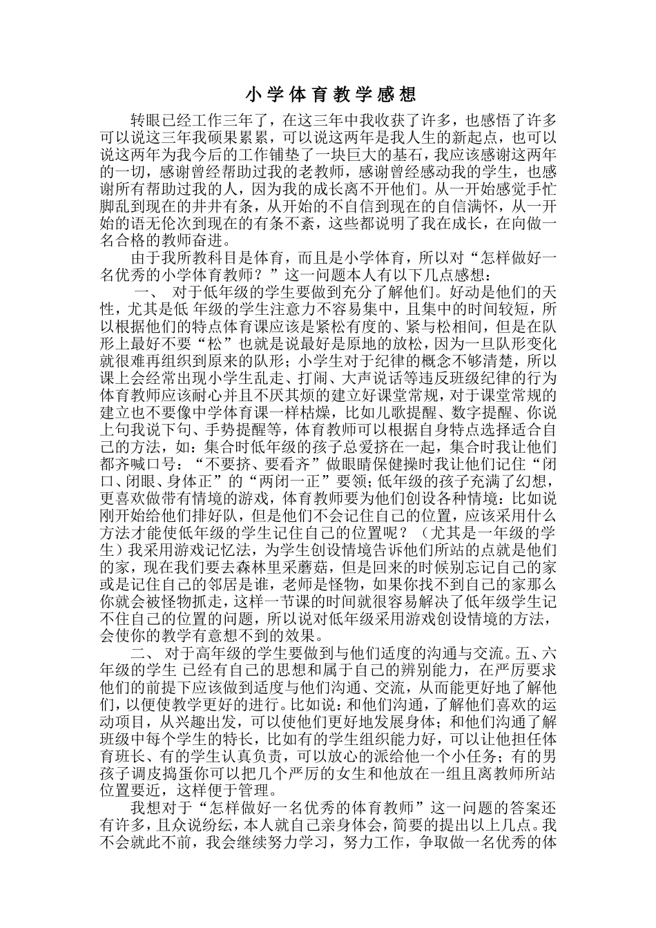 体育教学感悟_第1页