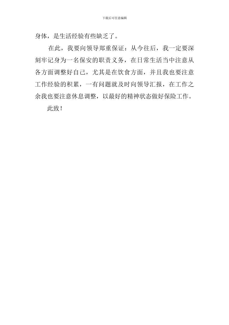 上班期间打瞌睡检讨书_第2页