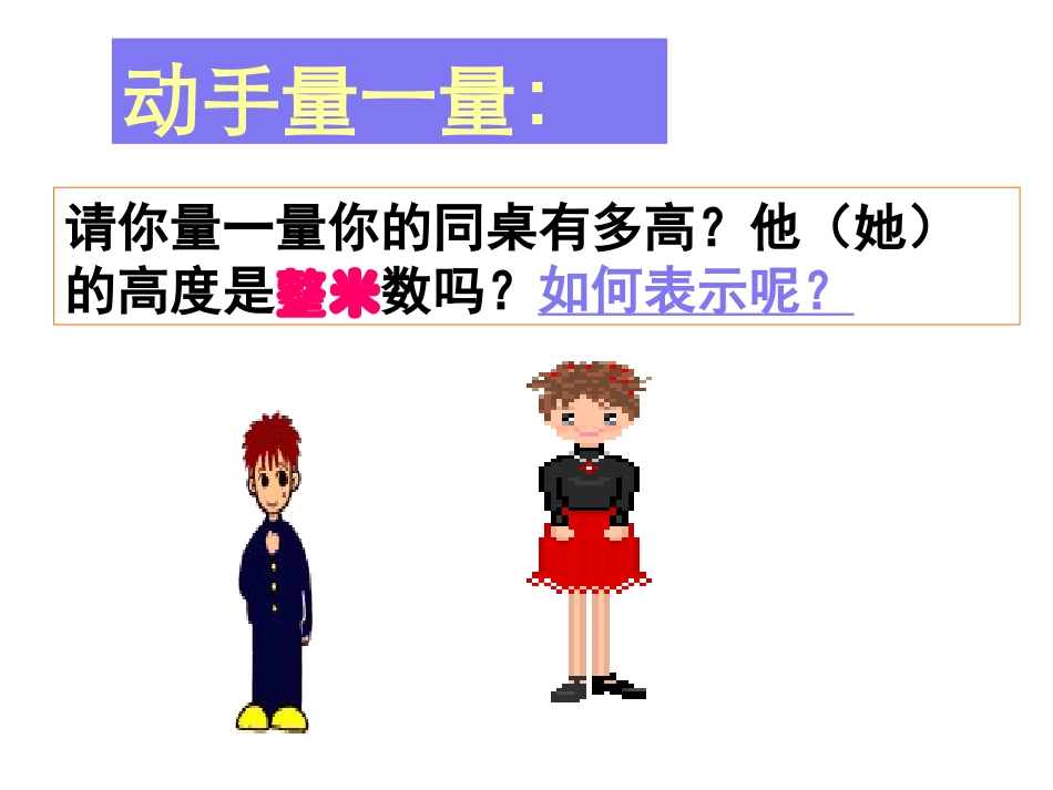 小数的产生意义_第3页