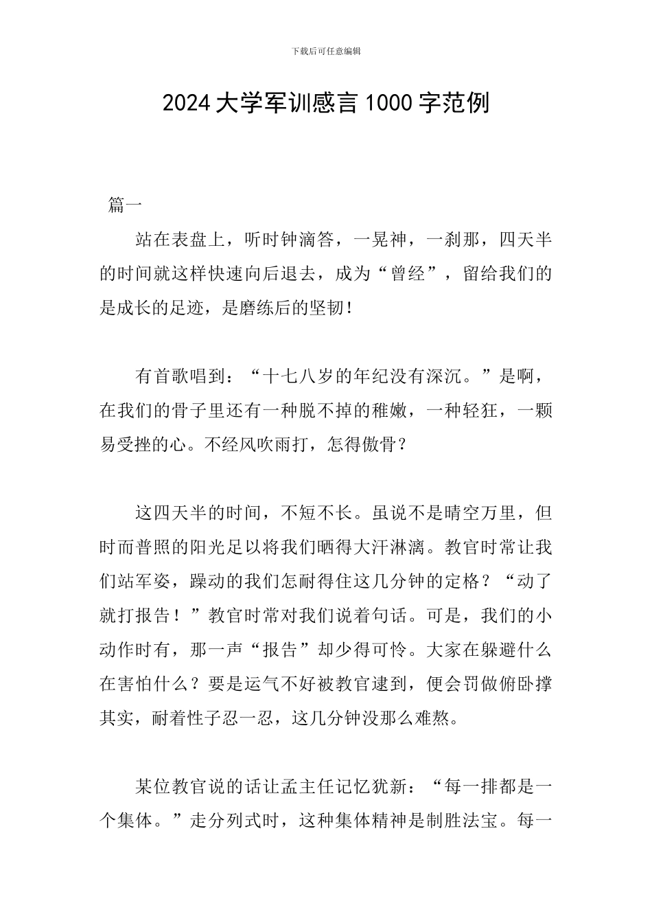 2024大学军训感言1000字范例_第1页