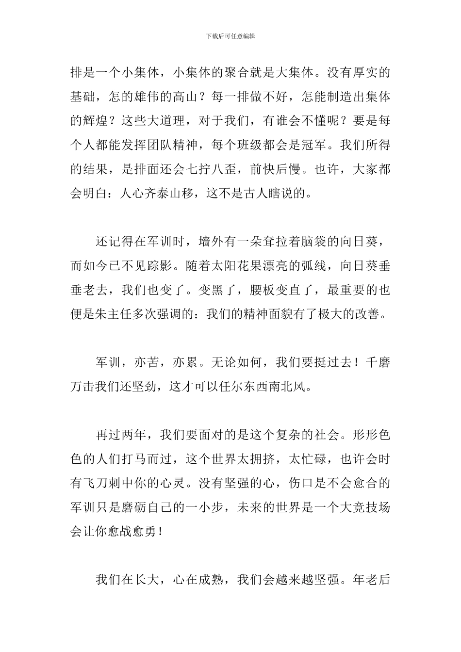 2024大学军训感言1000字范例_第2页