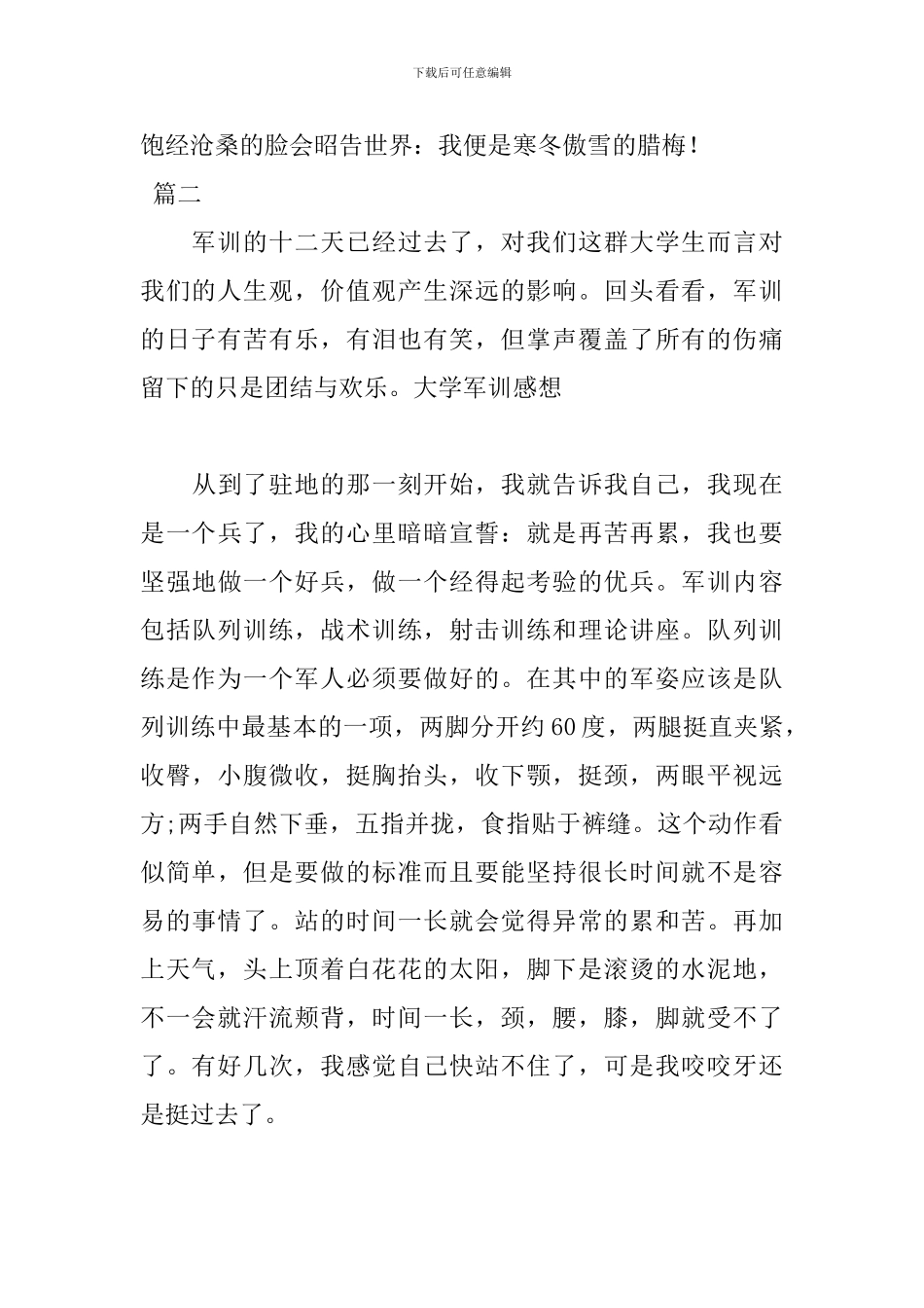2024大学军训感言1000字范例_第3页