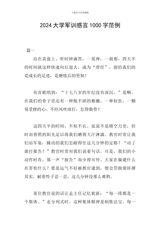 2024大学军训感言1000字范例