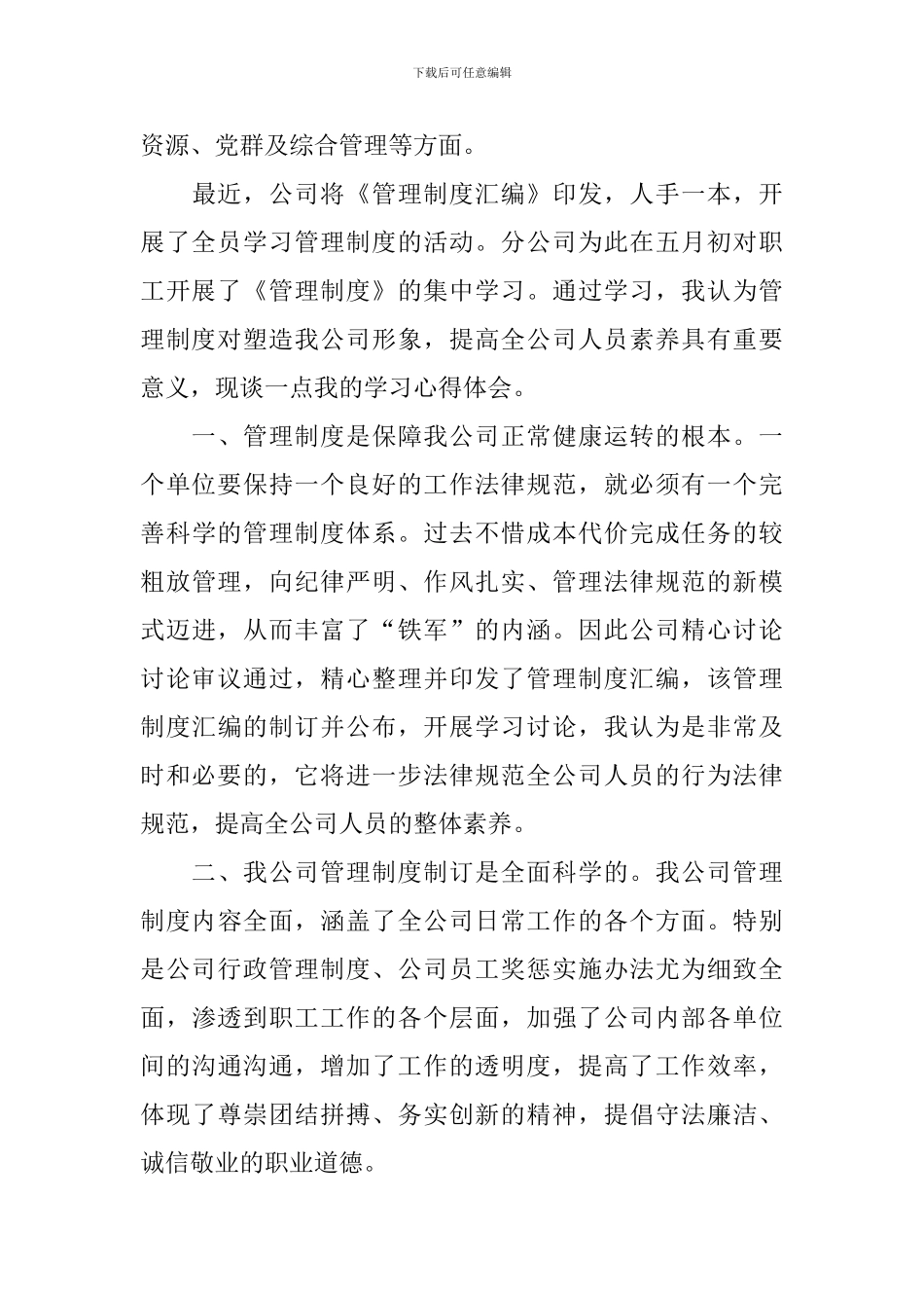 遵守公司规章制度总结报告10篇_第3页