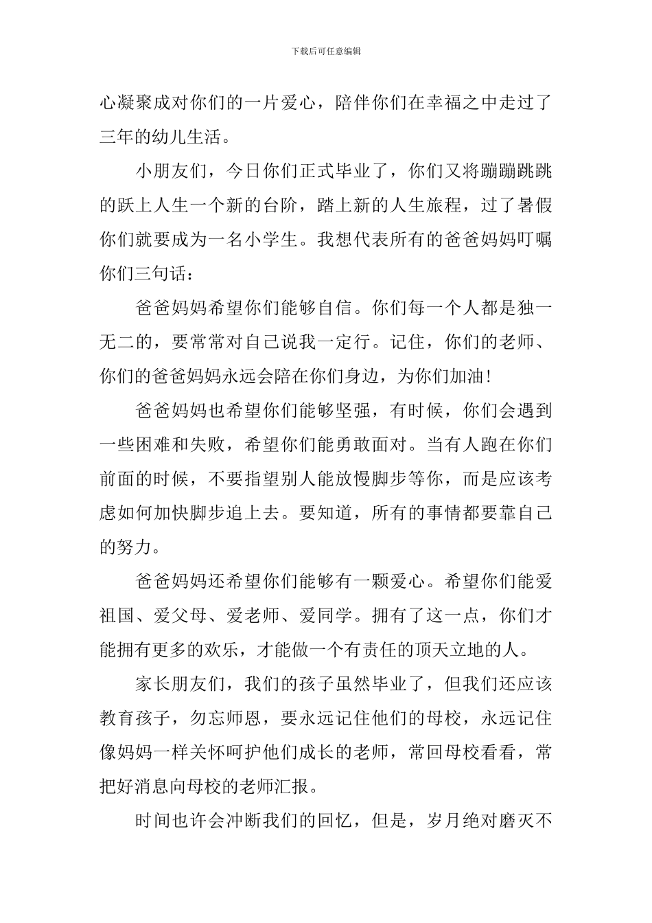 幼儿园毕业典礼家长发言稿范文2篇_第2页