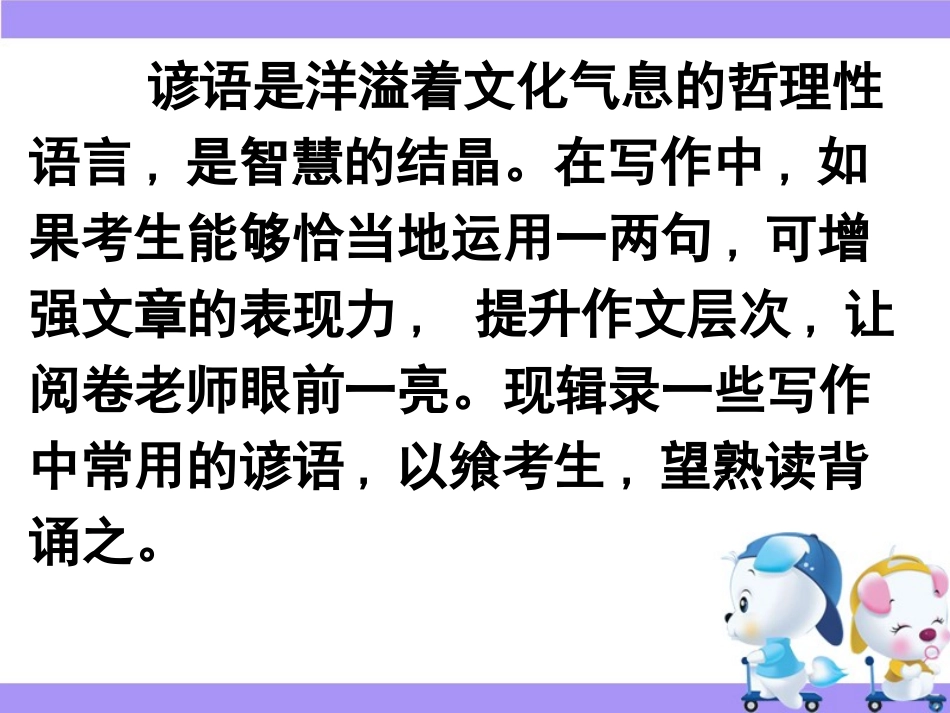 活用英语谚语_第2页