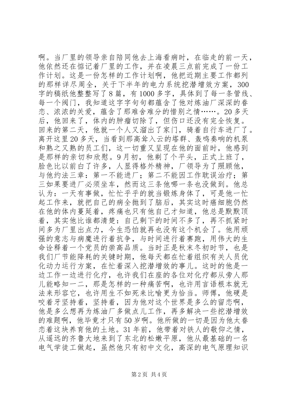 怀念单位老领导共产党员精彩演讲稿范文_第2页