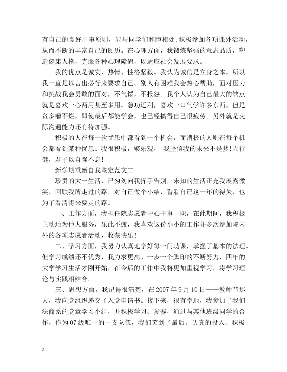 新学期重新自我鉴定 _第2页