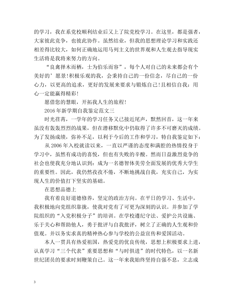 新学期重新自我鉴定 _第3页