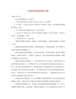生活部部长竞选演讲稿范文四篇 