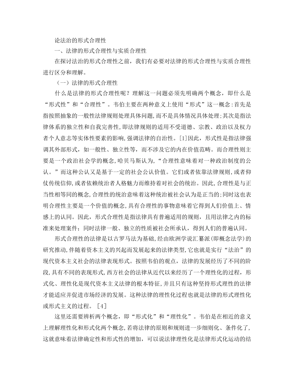 论法治的形式合理性演讲范文 _第2页
