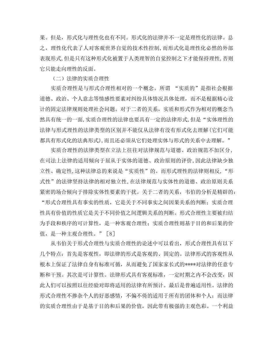 论法治的形式合理性演讲范文 _第3页