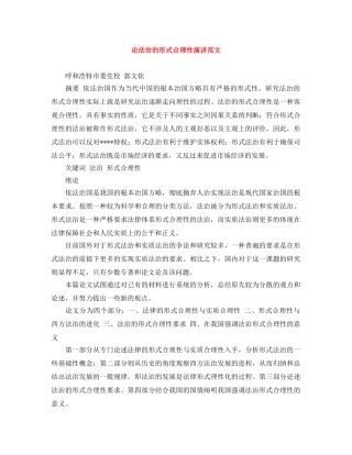论法治的形式合理性演讲范文 