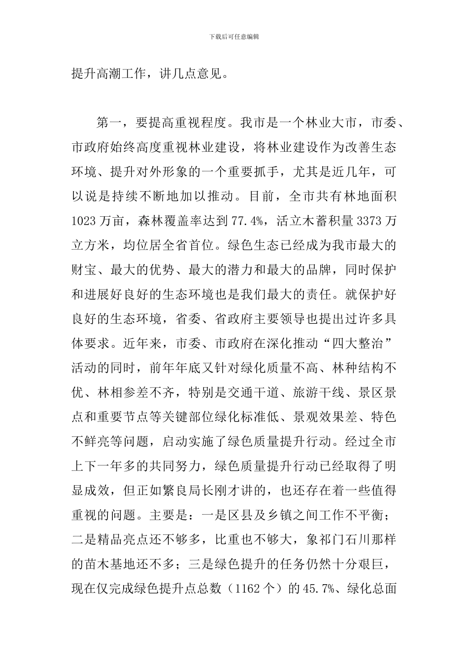 局长在绿色提升现场会讲话_第2页