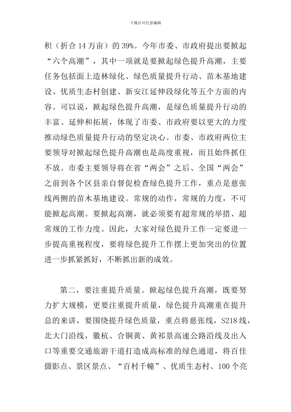 局长在绿色提升现场会讲话_第3页