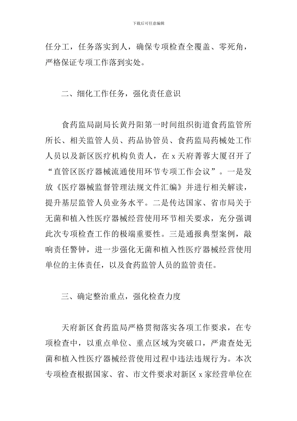 食药监局无菌和植入性医疗器械监督检查工作总结_第2页