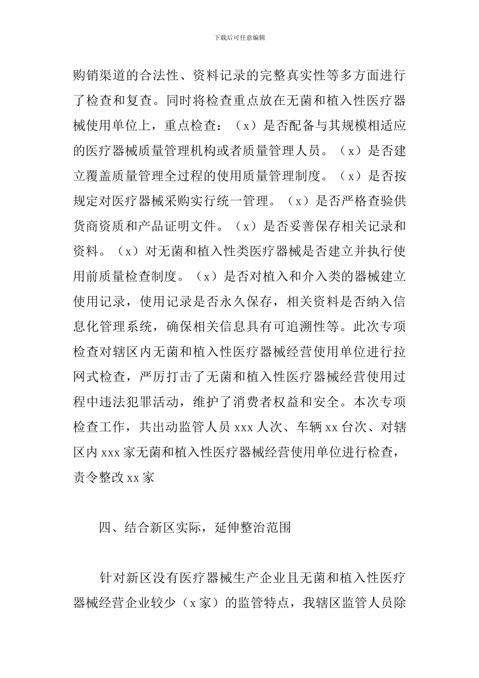 食药监局无菌和植入性医疗器械监督检查工作总结_第3页