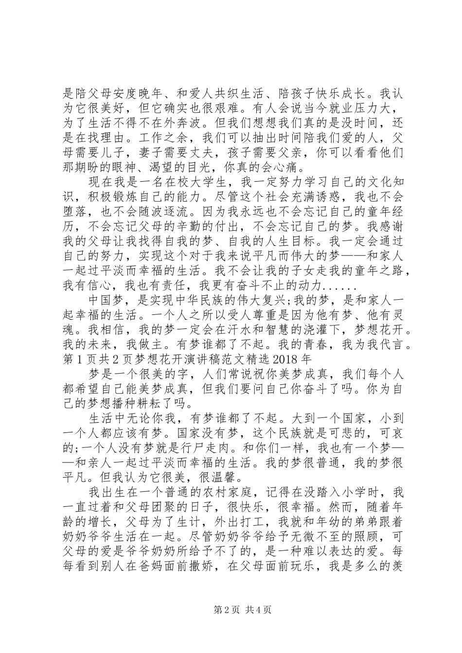 德圳中心校演讲范文《爱,让梦想开花》_第2页