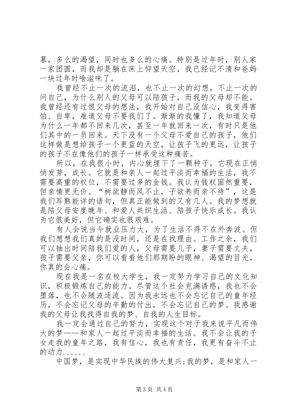 德圳中心校演讲范文《爱,让梦想开花》_第3页