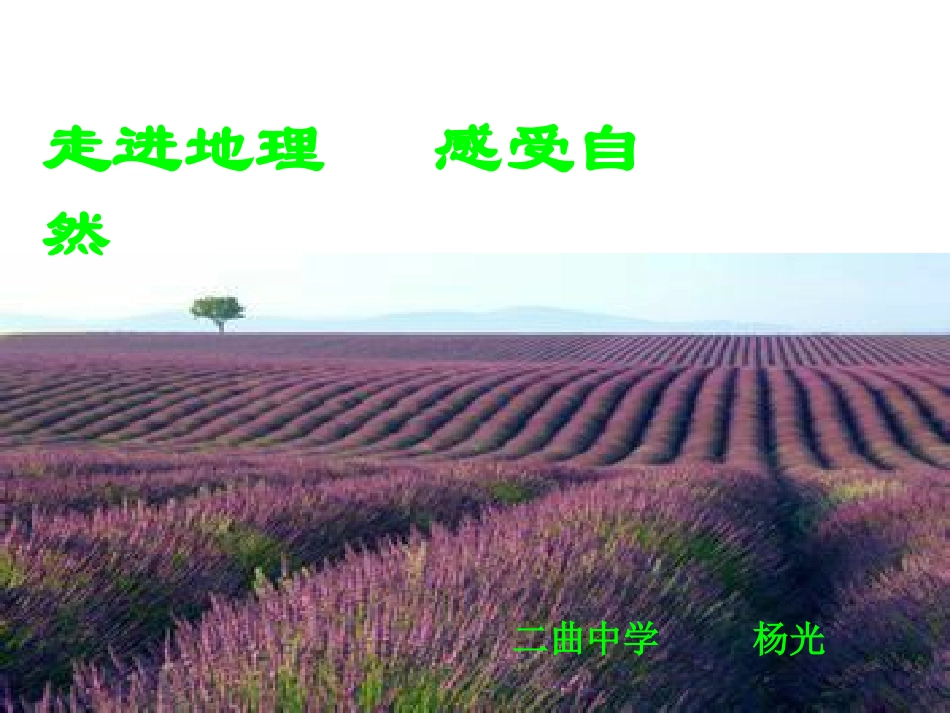 欧洲西部课件_第1页