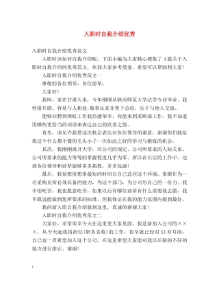 入职时自我介绍优秀 
