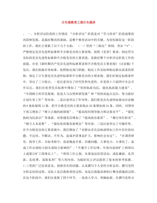 计生委教育工商计生演讲 