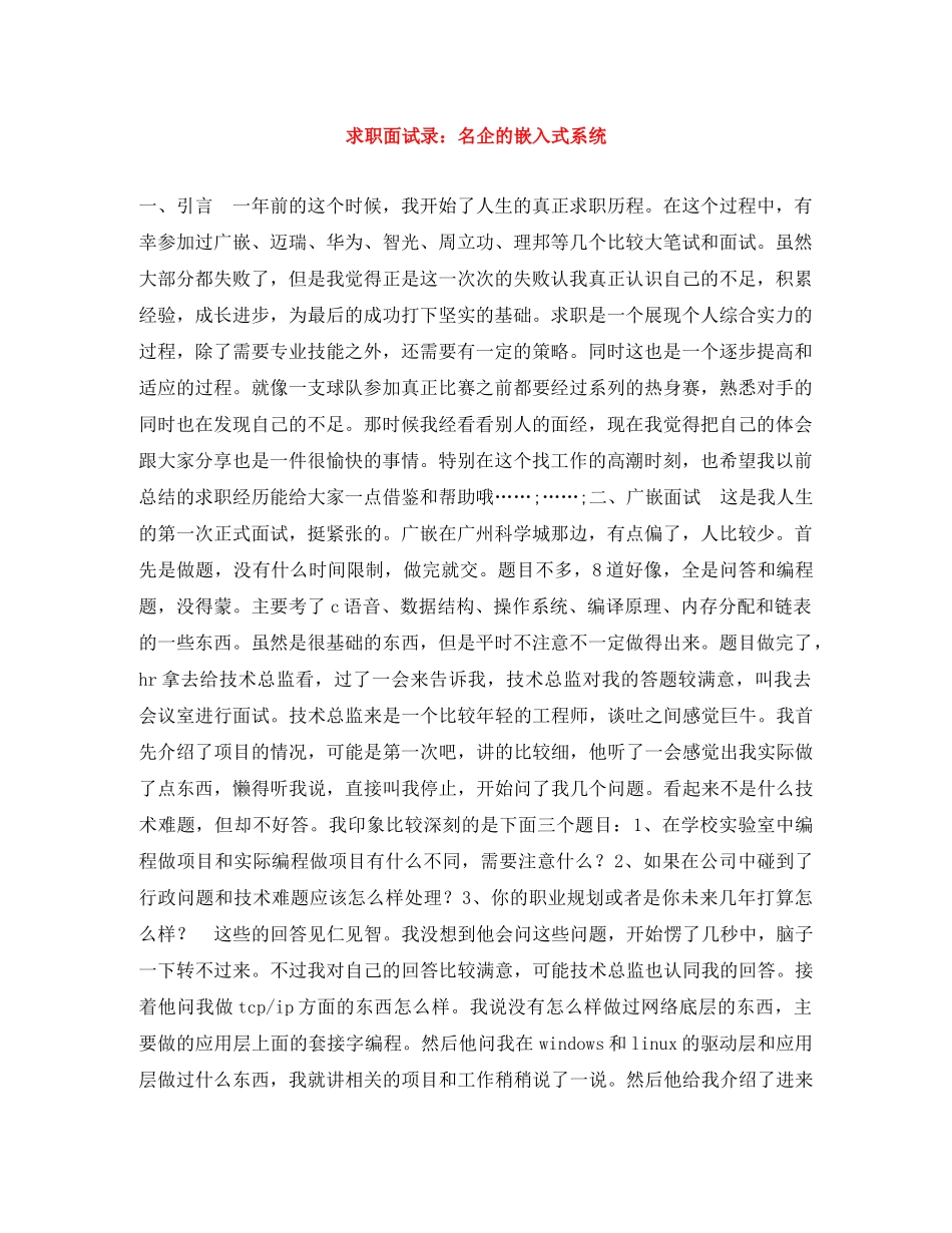 求职面试录名企的嵌入式系统 _第1页