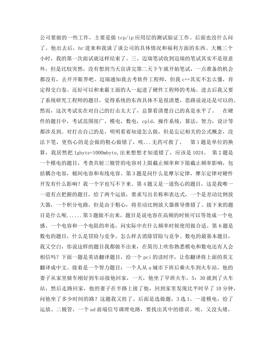 求职面试录名企的嵌入式系统 _第2页