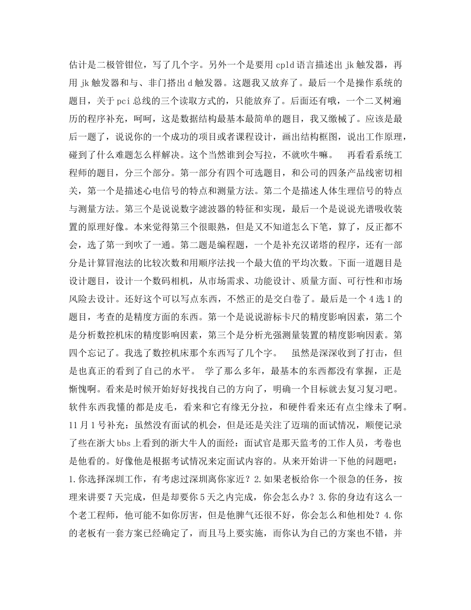 求职面试录名企的嵌入式系统 _第3页