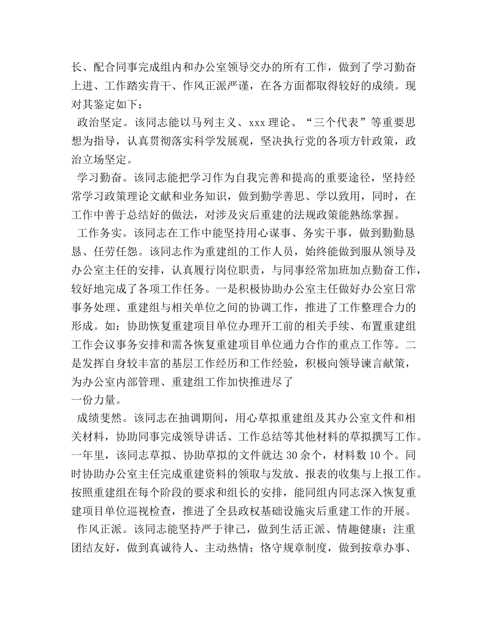 公务员、事业单位政审时,工作单位对考录人员的工作鉴定材料2 _第3页