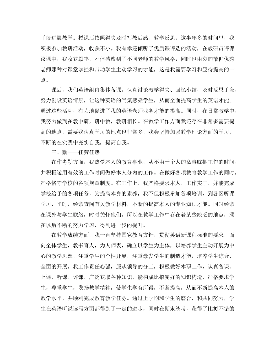 小学新教师个人工作自我参考总结（通用） _第2页